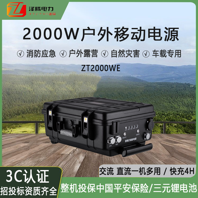 2000W泽腾应急电源