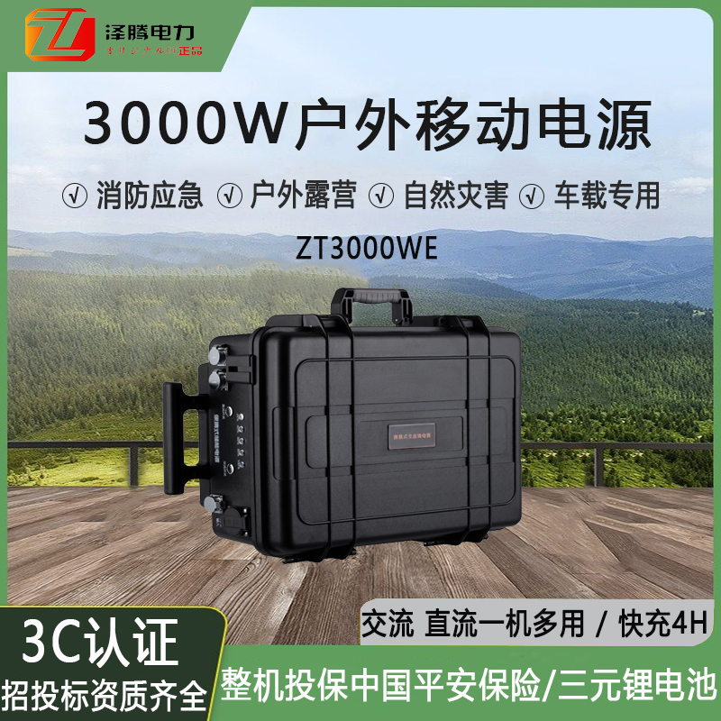 3000W泽腾应急电源