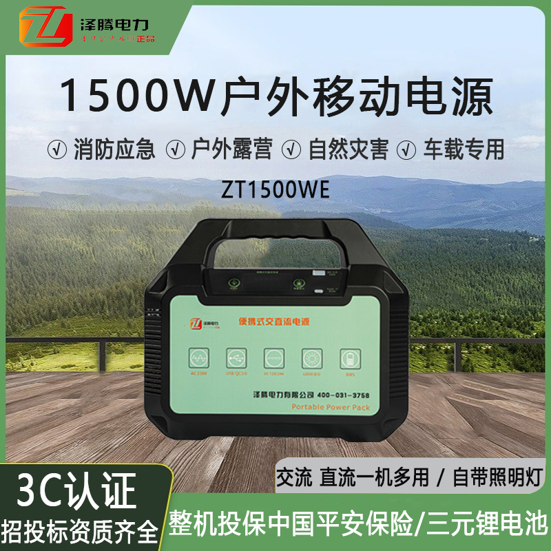 1500W泽腾应急电源