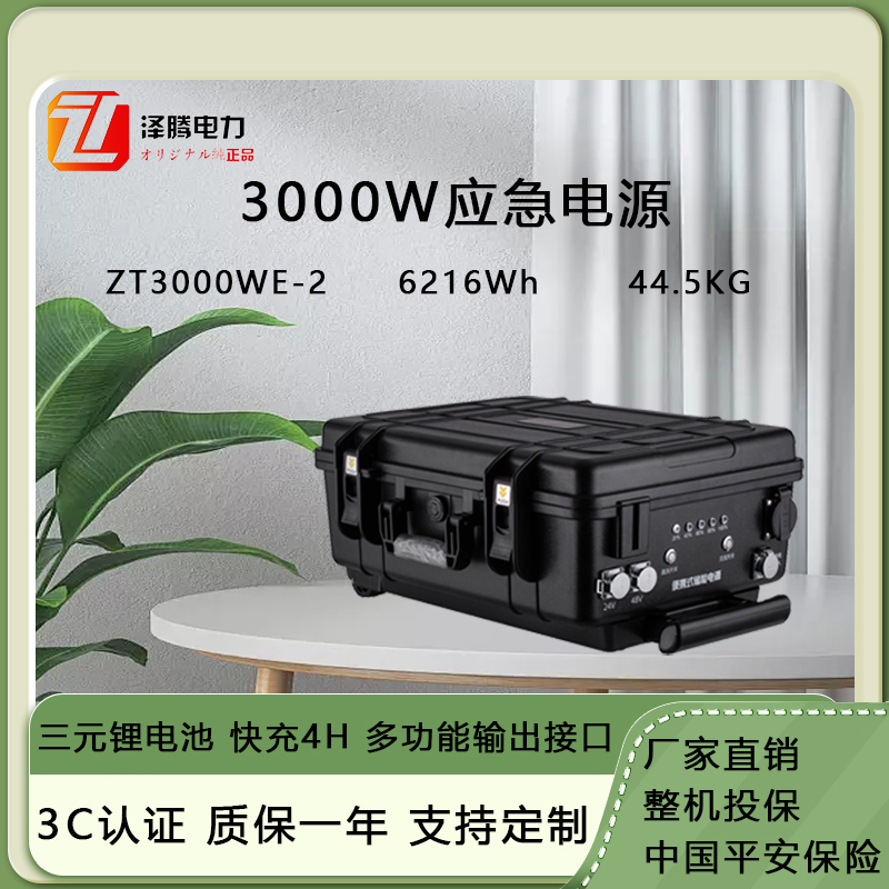 3000W-2泽腾户外移动电源
