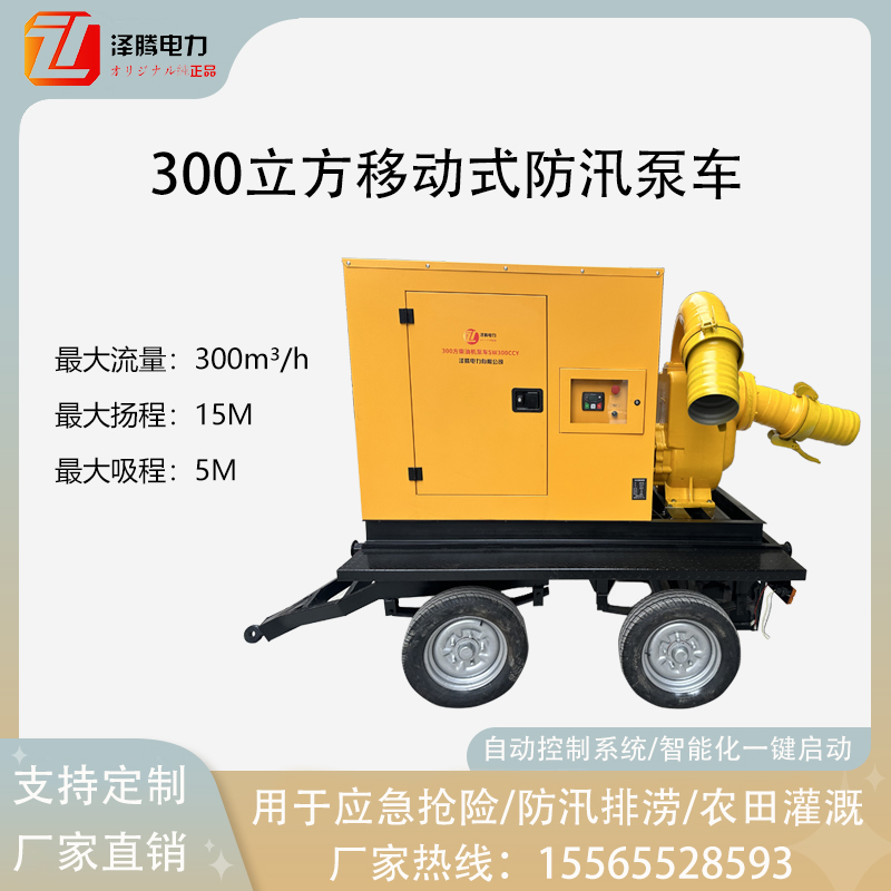300立方柴油机泵车